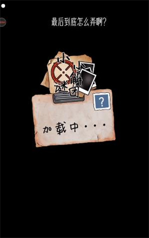 小小解谜团 截图4