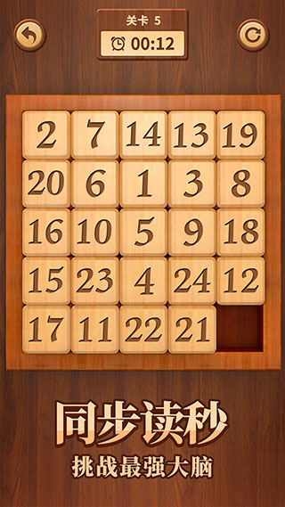 数字华容道免广告版 截图4