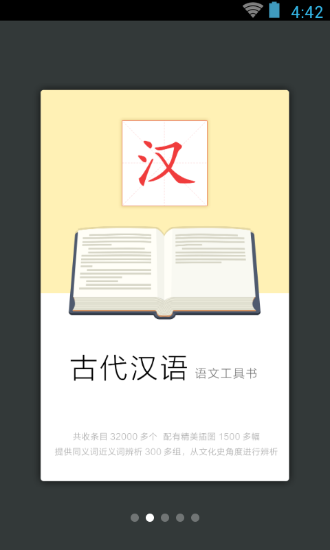 古代汉语词典APP 1