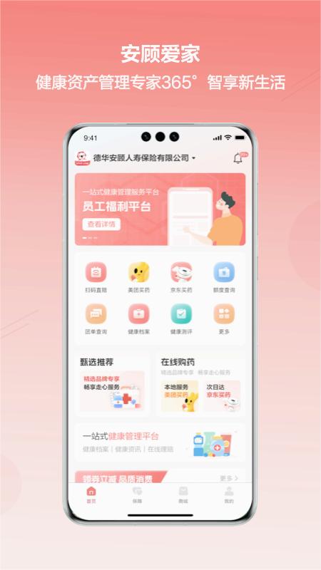 安顾爱家app 截图4