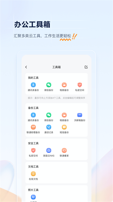 联通云盘 截图3