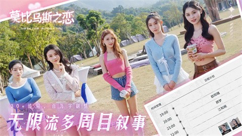 莫比乌斯之恋手机版 截图6