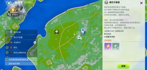 《揭秘〈我们的星球〉:巨塔解锁全攻略》 4