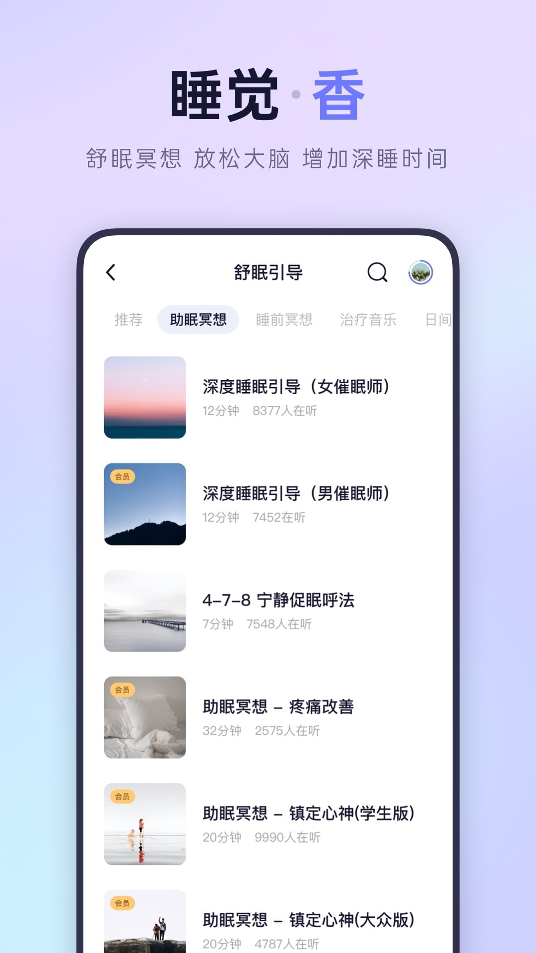 小睡眠app官方版 截图3