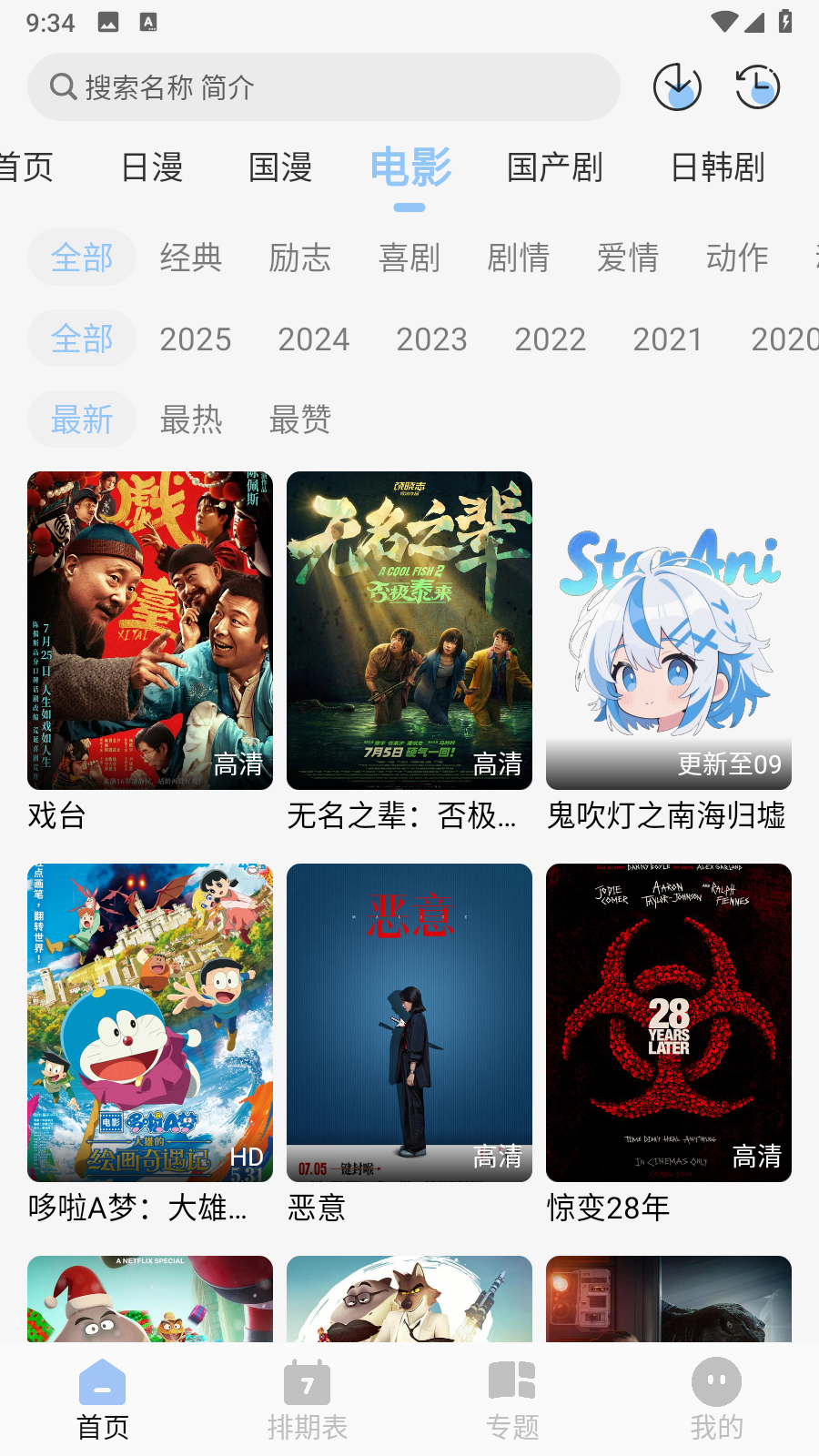 StarAni动漫 截图7