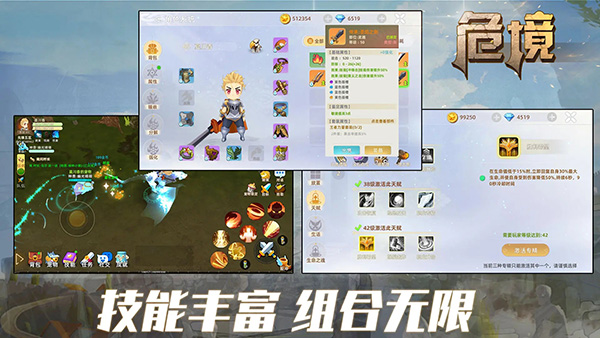 危境崛起免费内购版 截图3