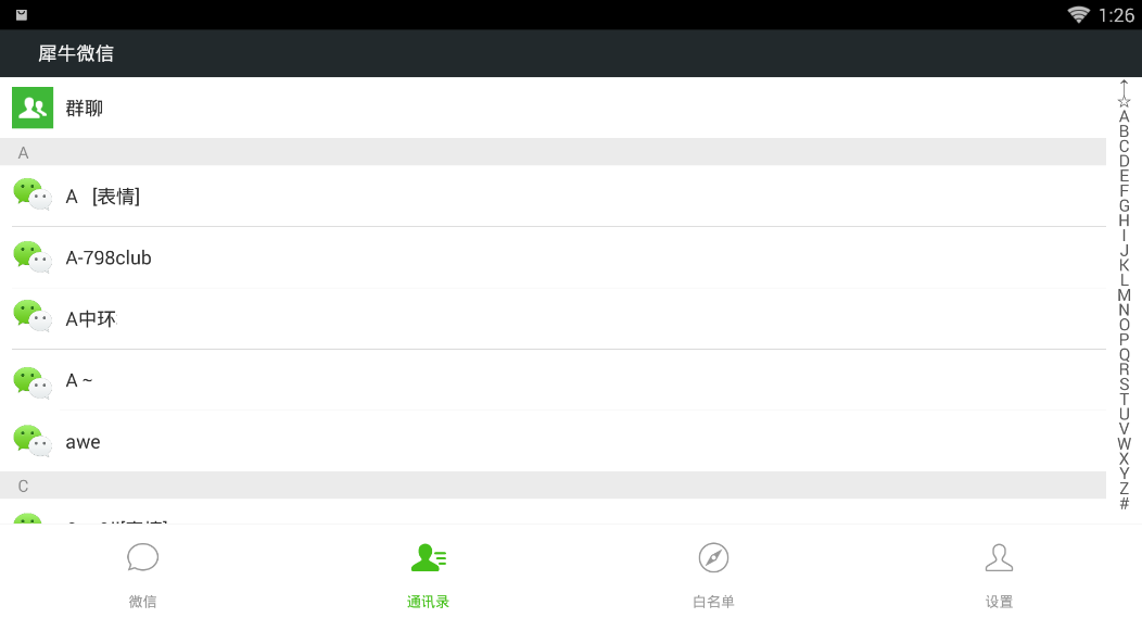 犀牛微信(微信车机互联) 截图4