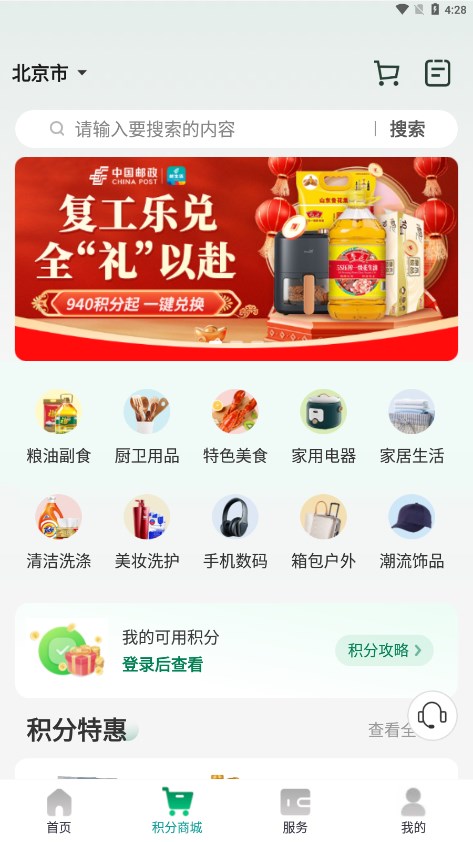 邮生活 截图3