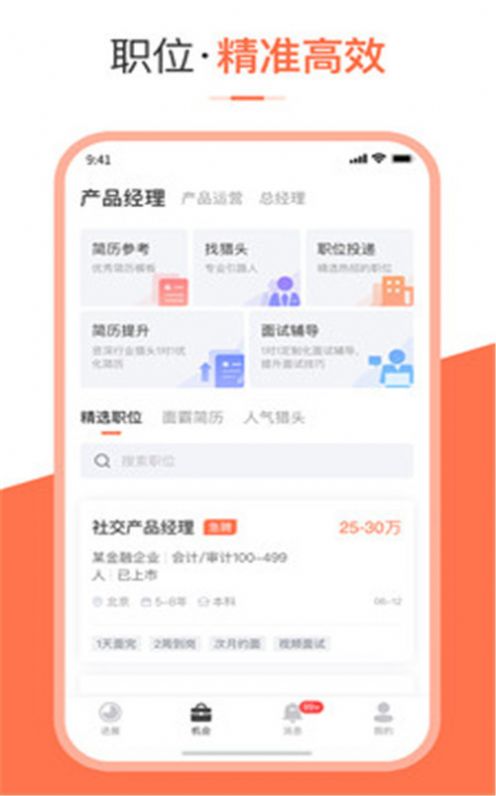 埃摩森V聘app 截图1