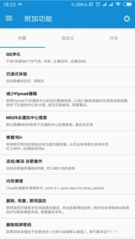 骁龙工具箱正版 1