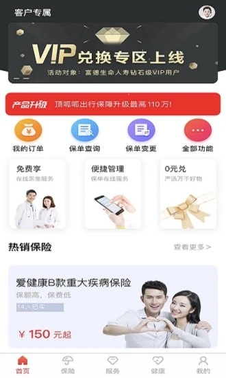 E动生命安卓版 截图2