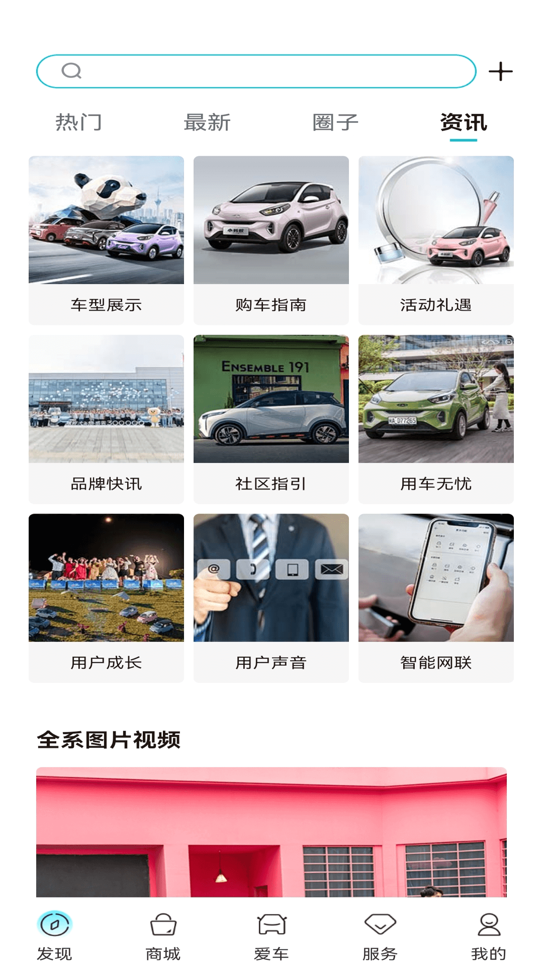 奇瑞EV 截图3