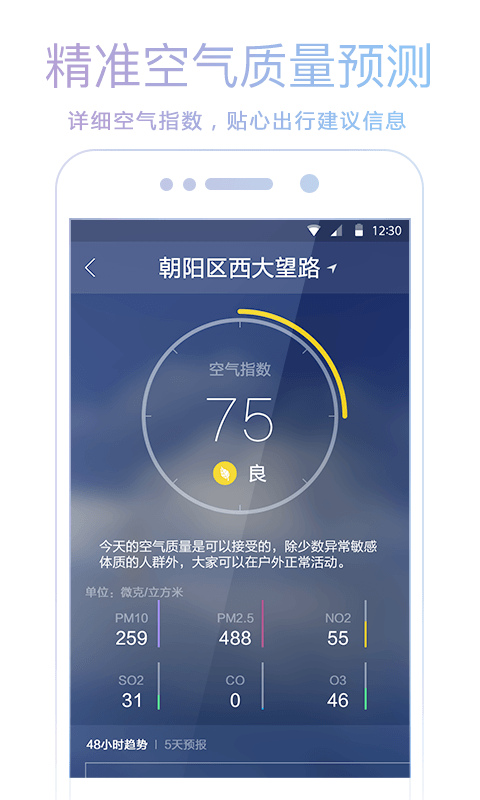 爱尚天气预报app 截图2
