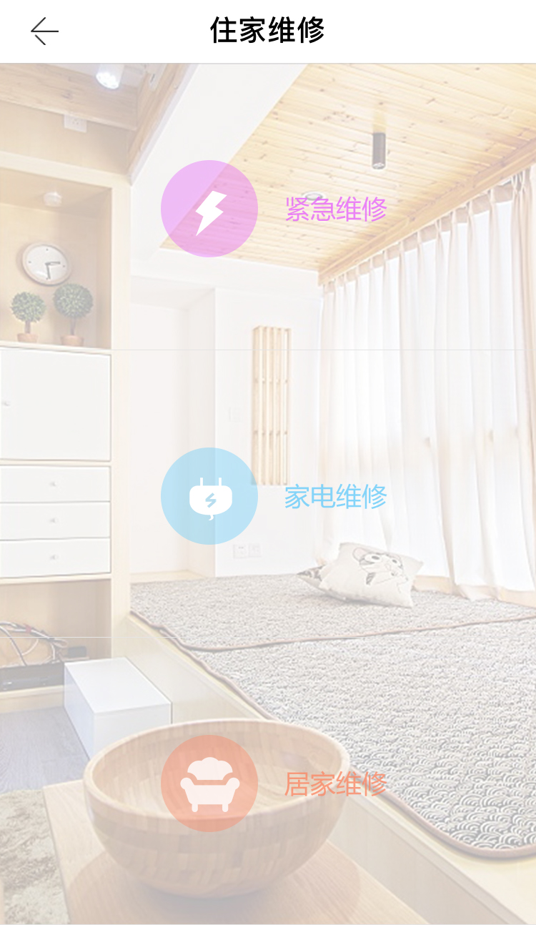 住家租房app 截图3