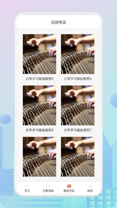 爱古筝iGuzheng安卓版v1.2  1