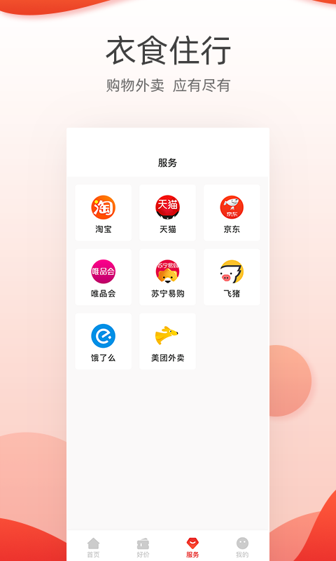 小節(jié)約 截圖1