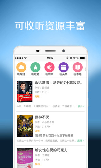 听书听报 截图2