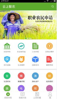 如何轻松注销《云上智农》账户 2