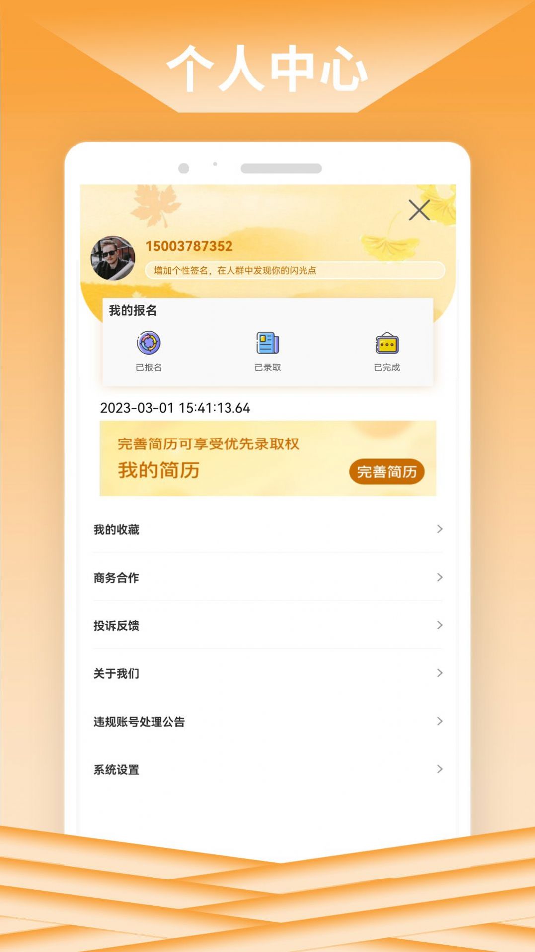 快赚招聘app 截图4