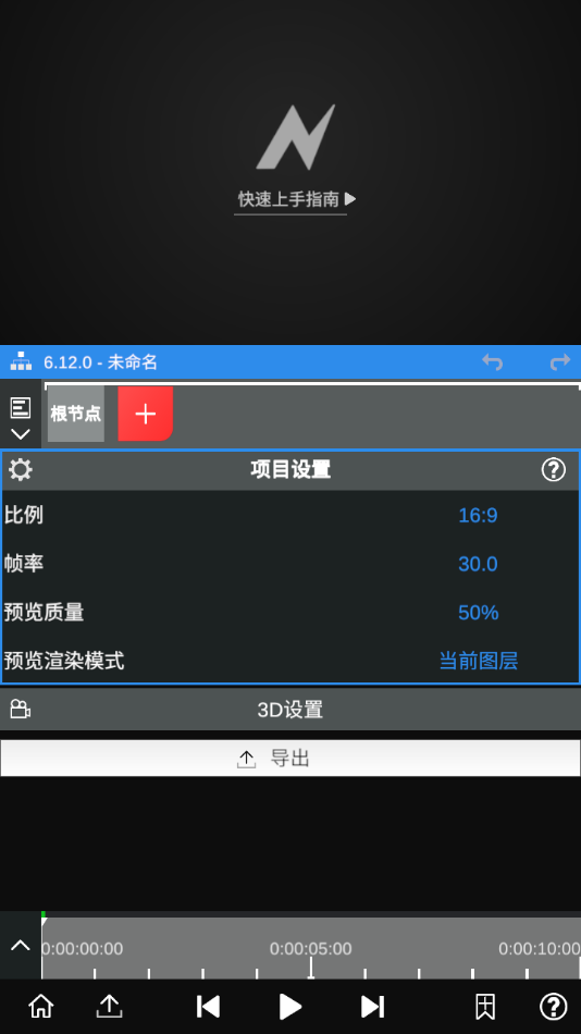 nv剪辑软件NodeVideo 截图4