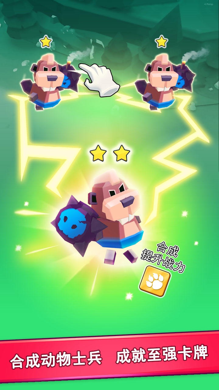 动物军团手游 1