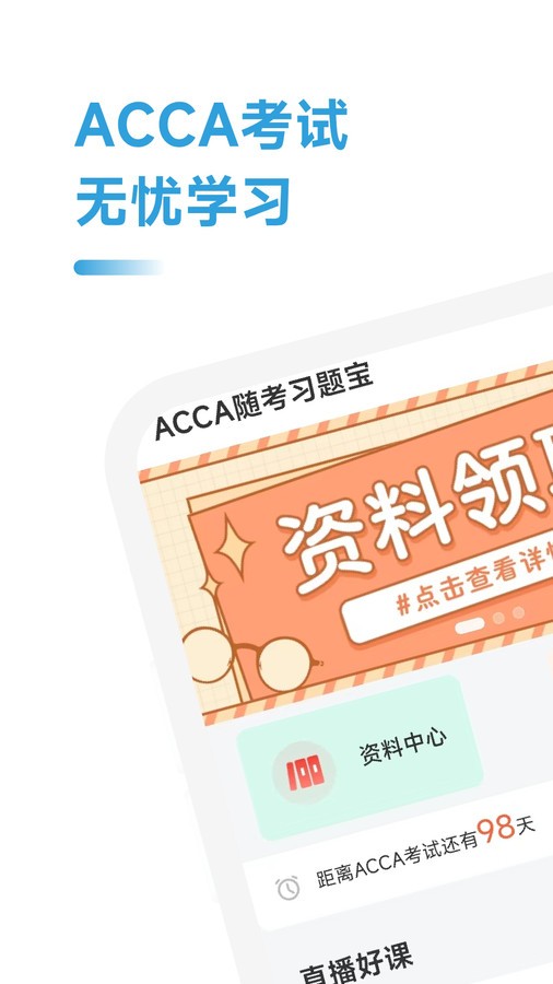 ACCA随考习题宝app 截图2