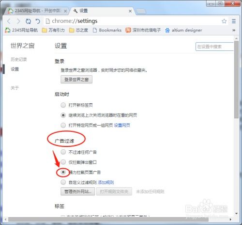 《三星浏览器高效屏蔽广告技巧》 2