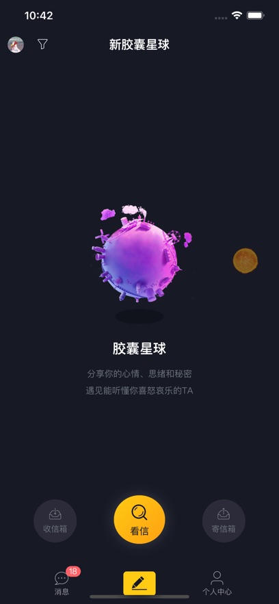 新胶囊星球 1