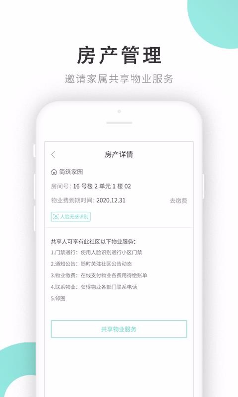 贴福 截图3