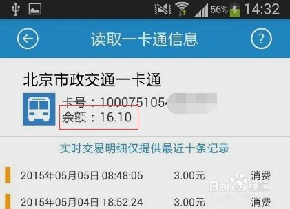 轻松掌握：交通卡余额查询小妙招 3