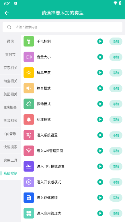 桌面快捷方式 截图3