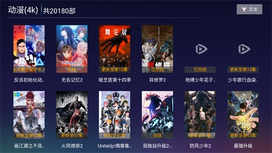 超酷4k电视版 截图4