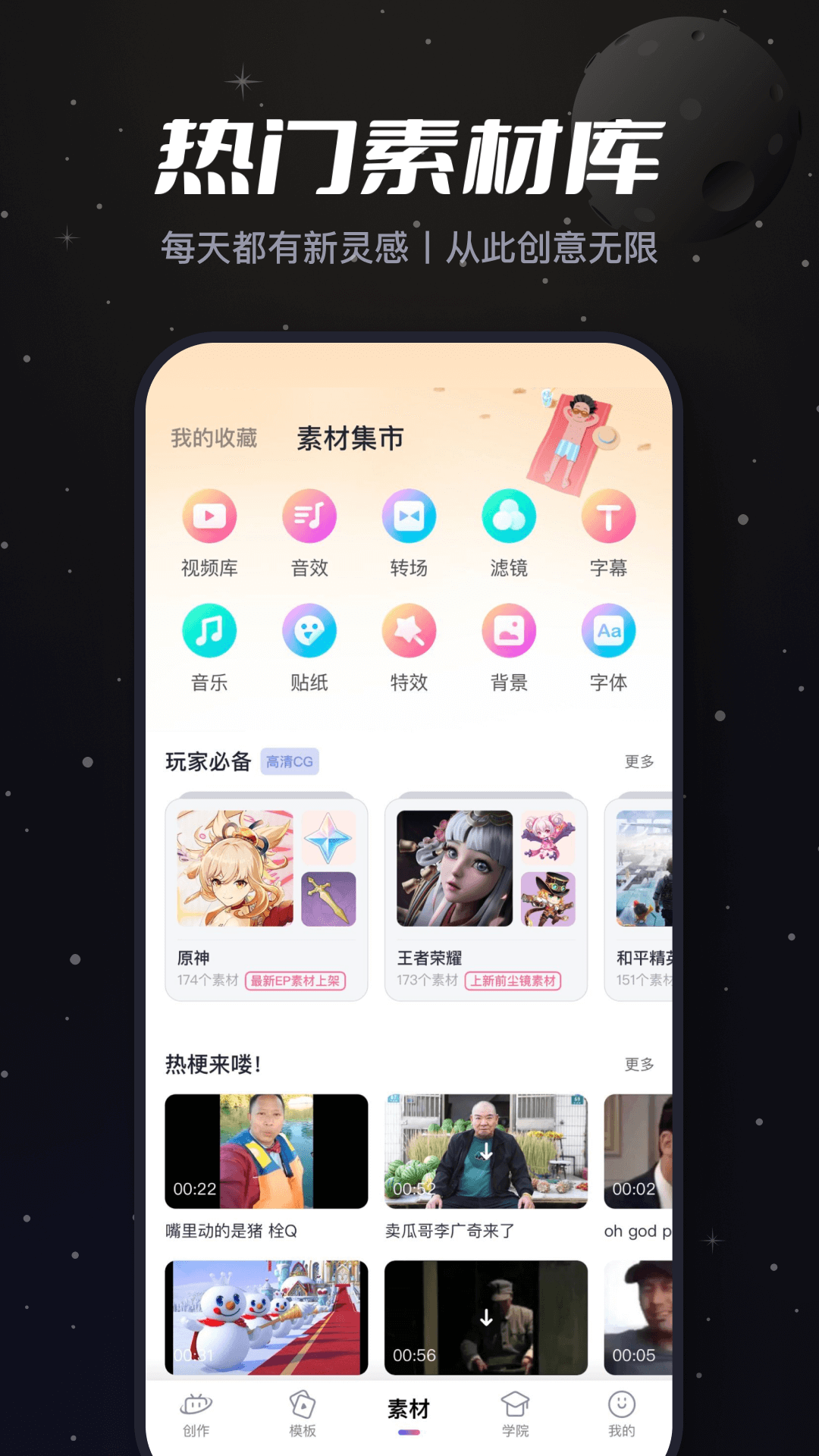 必剪素材庫app 截圖2