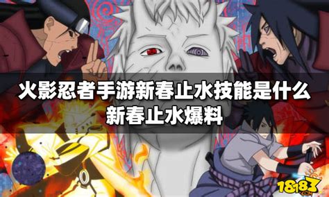 火影忍者手游中瞬身止水机制及实战技巧是怎样的？ 2