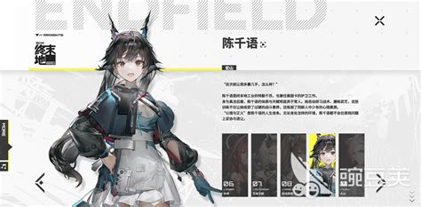 《明日方舟:终末地》中的黑皮男角色是谁? 4