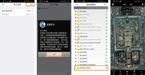 如何轻松设置《奥维互动地图》的坐标系 1