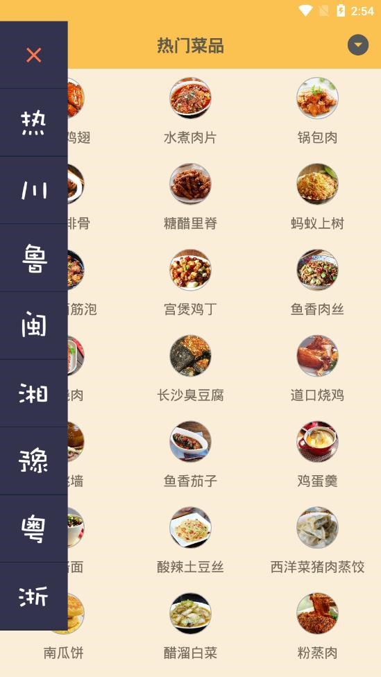 中华美食 截图2