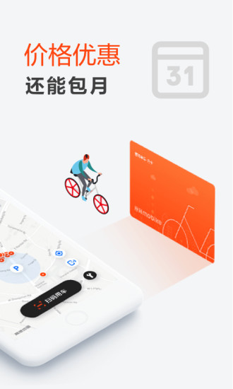 mobike摩拜單車 截圖2