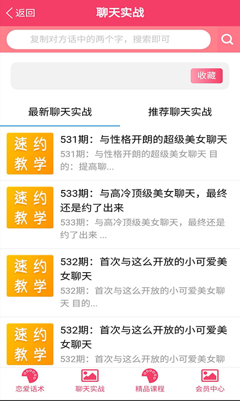 恋爱话术宝聊天话术神器 截图3