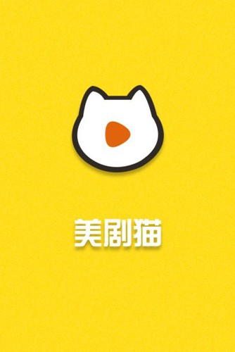 美剧猫app 1