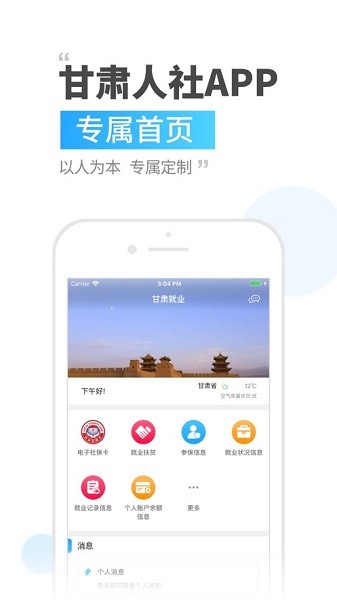  甘肃人社app 1