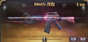 《三角洲行动》中M4A1突击步枪：性能与属性的深度剖析 3