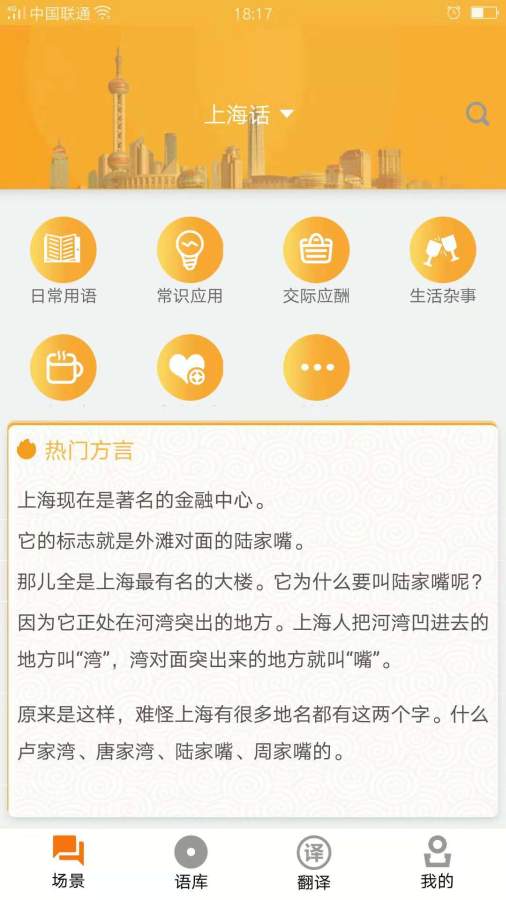 方言掌上通 截图4