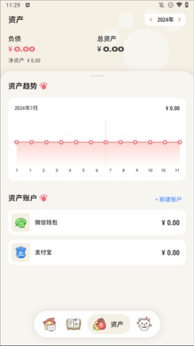 喵钱记账最新版 截图4