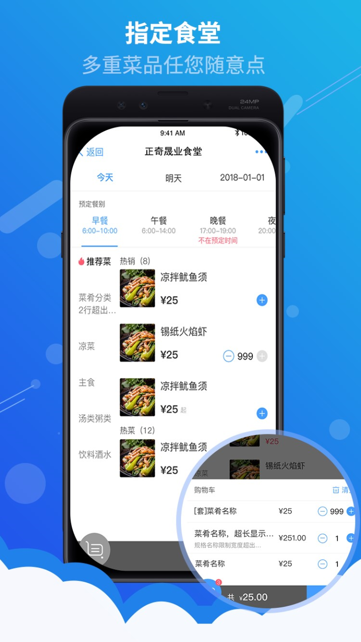 滿客寶智慧食堂 截圖4