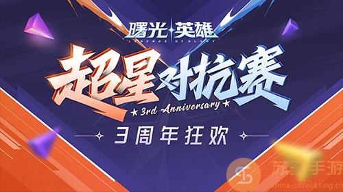《《曙光英雄》3周年庆典,你想知道的活动详情都在这里了吗?》 1