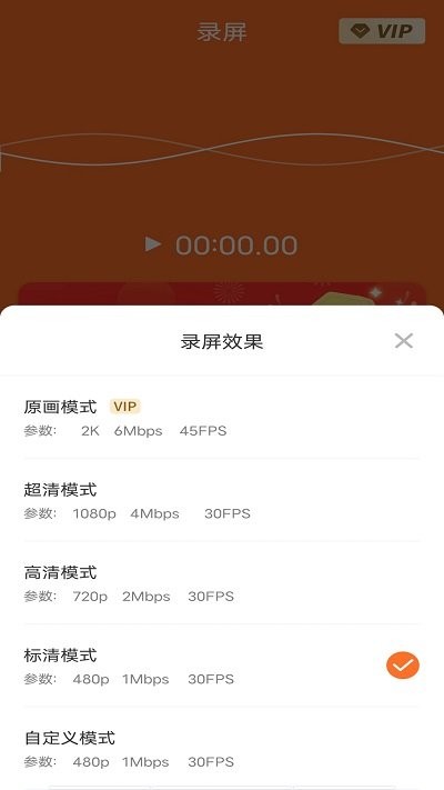高清录屏大师 截图3