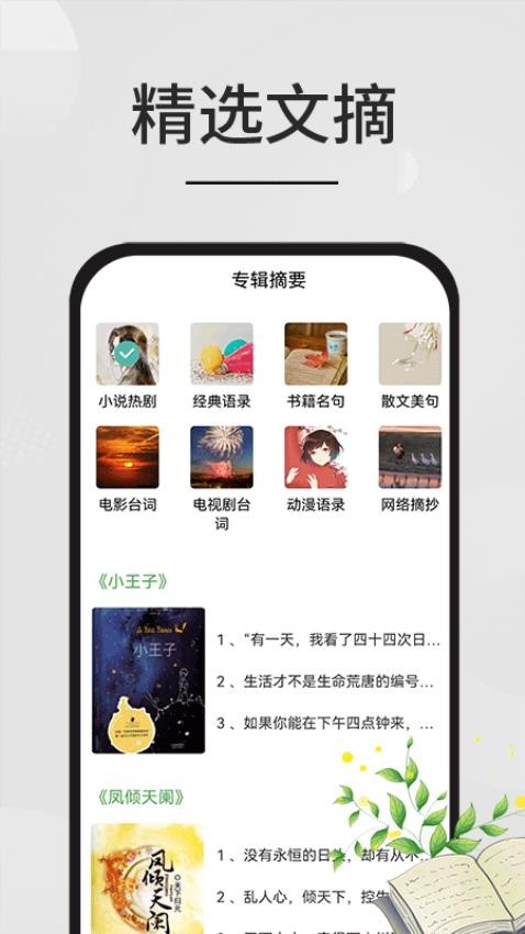 星文阅读助手app 截图2