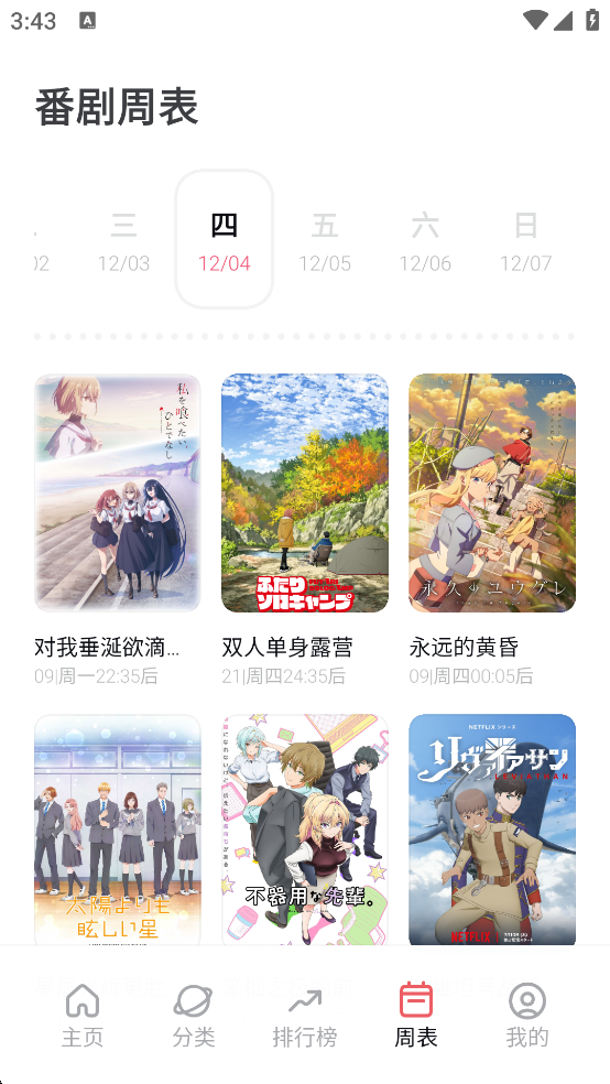 次元城动漫纯净版 截图2