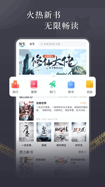 达文小说APP 1